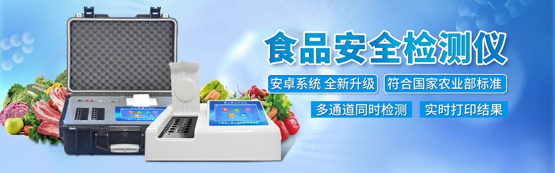 食品安全羞羞AV在线播放仪-食品快检设备网