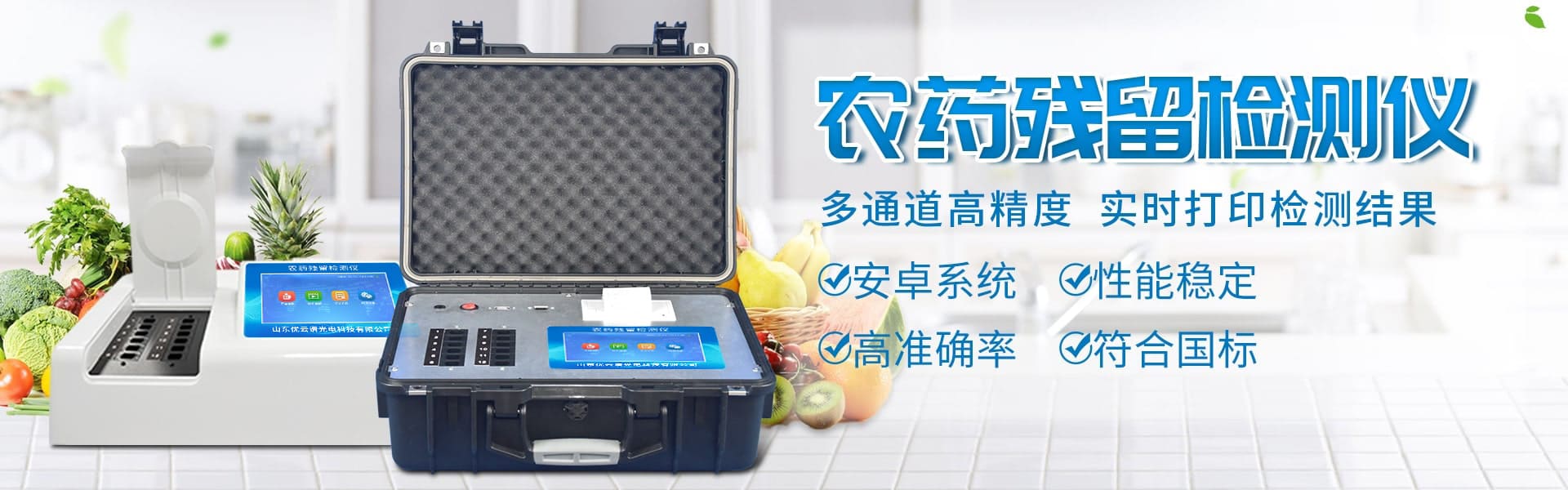 农药残留羞羞AV在线播放仪-食品快检设备网