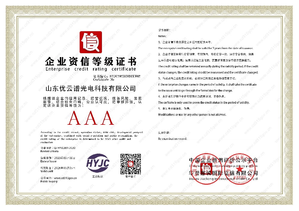 企业资信等级证书