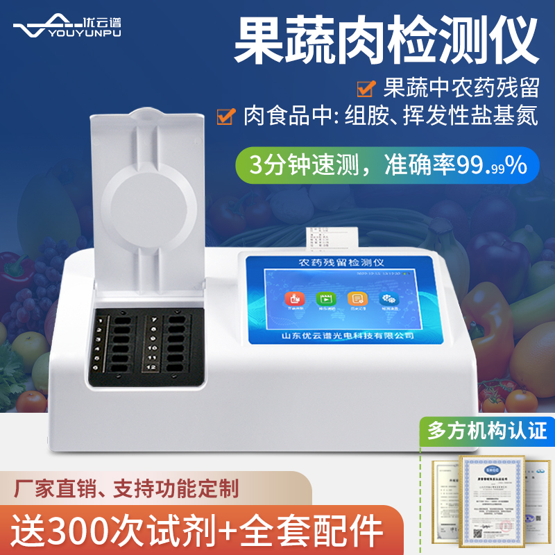 蔬菜水果农残羞羞AV在线播放仪方便果蔬农残羞羞AV在线播放工作