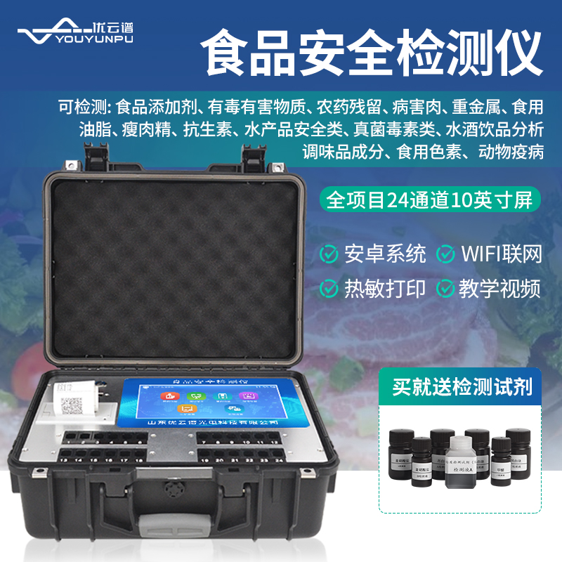 全项目食品安全综合羞羞AV在线播放仪操作规程