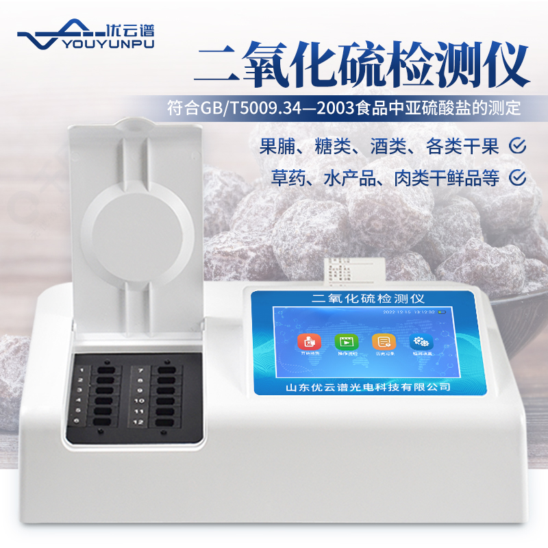 食品二氧化硫测定仪用于羞羞AV在线播放哪些食品