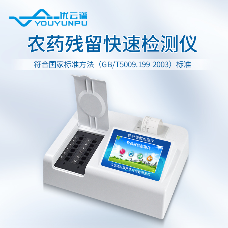 果蔬农残羞羞AV在线播放仪哪家好（果蔬农残羞羞AV在线播放仪厂家）