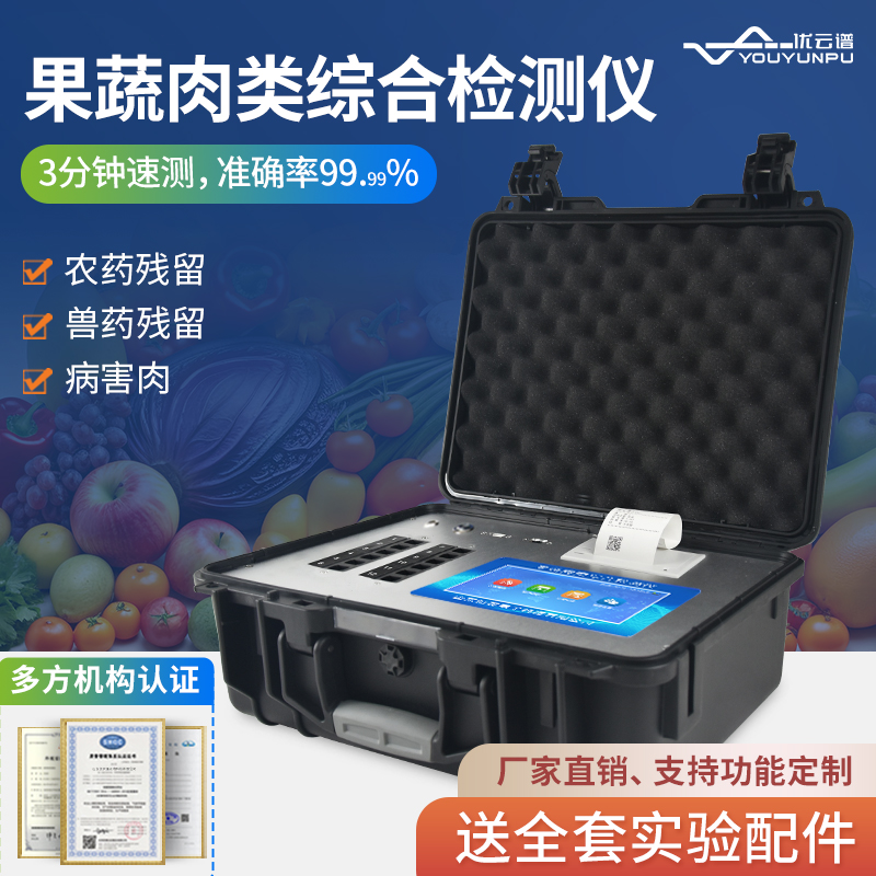 蔬菜水果农药残留羞羞AV在线播放仪家用