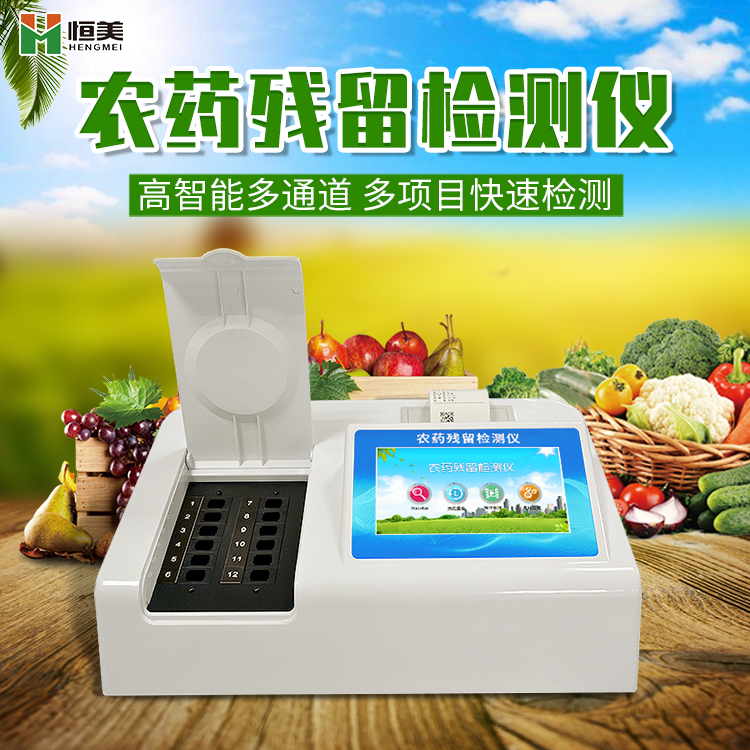便携式农药残留羞羞AV在线播放仪