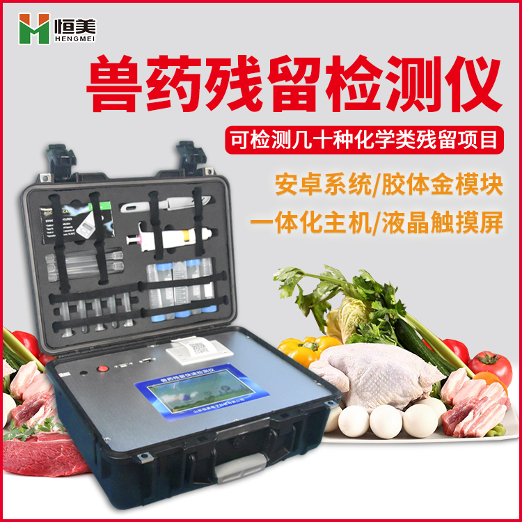 肉制品质量安全羞羞AV在线播放仪