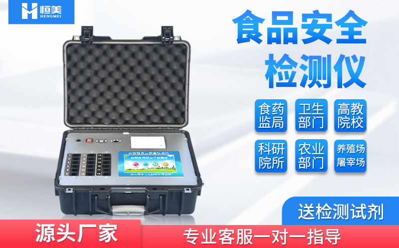 便携式食品安全羞羞AV在线播放仪器 便携式食品安全羞羞AV在线播放仪器