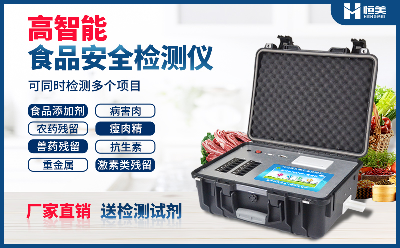 便携式食品安全羞羞AV在线播放仪器.jpg 便携式食品安全羞羞AV在线播放仪器.jpg