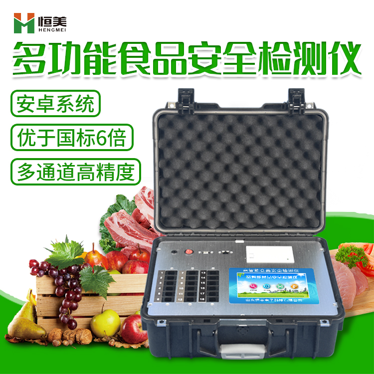 食品安全快速羞羞AV在线播放仪器